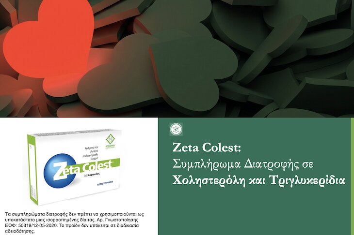 Κολάζ από φωτογραφίες. Επάνω σε ένα φώντο ανάμεσα σε άλλες από ξύλινες πράσινες καρδιές στα αριστερά της εικόνας βρίσκεται μια φωτισμένη κόκκινη καρδιά. Κάτω αριστερά η συσκευασία του Zeta Colest με την επισήμανση: Tα συμπληρώματα διατροφής δεν πρέπει να χρησιμοποιούνται ως υποκατάστατο μιας ισορροπημένης δίαιτας. Αρ. Γνωστοποίησης ΕΟΦ: 50819/12-05-2020. Το προϊόν δεν υπόκειται σε διαδικασία αδειοδότησης. Δεξιά κάτω ο τίτλος του άρθρου: Zeta Colest: Συμπλήρωμα Διατροφής σε Χοληστερόλη και Τριγλυκερίδια